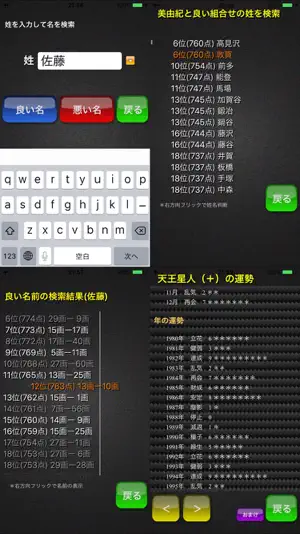 姓名判断名閃 screenshot 3
