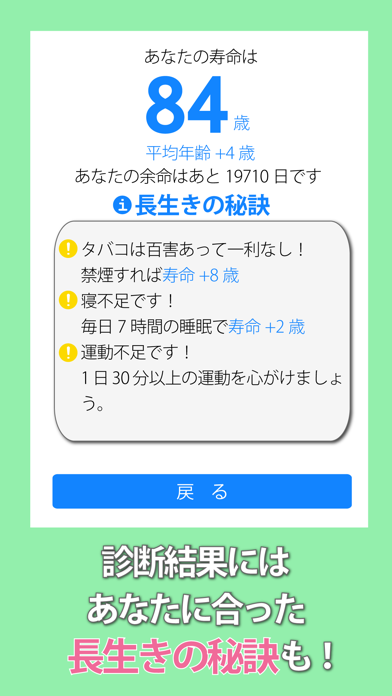 寿命診断～あなたの余命宣告します～のおすすめ画像2