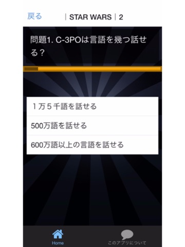 Screenshot #5 pour ＱＵＩＺ　ＦＯＲ　STAR WARS
