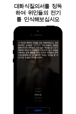 Tolstoy - interactive biography screenshot 2