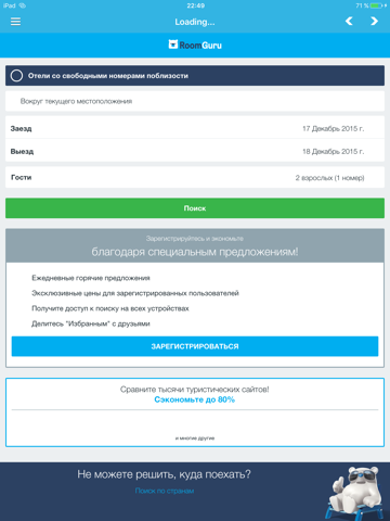 Screenshot #4 pour Отели и гостиницы - сравнивай и бронируй