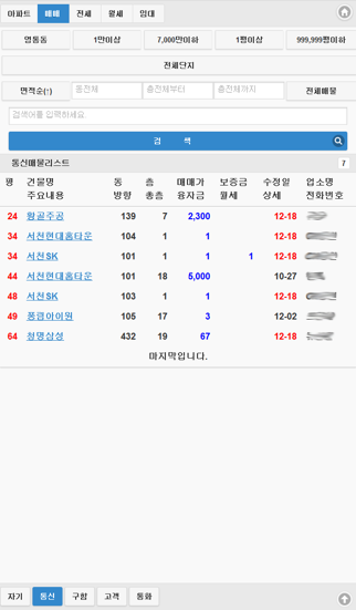부동산렛츠 RETS app screenshot 2
