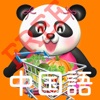 パクパク中国3  パンダさんと一緒に買い物（购物）をして学ぶ FREE - iPadアプリ