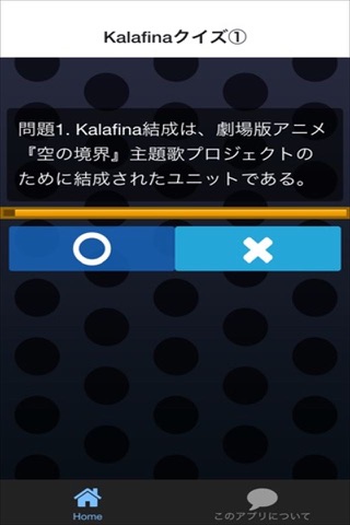 クイズ for Kalafina screenshot 3