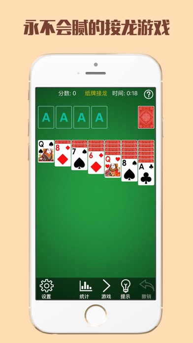 空当接龙 - 我的掌上蜘蛛纸牌游戏直播世界 3.0 IOS -