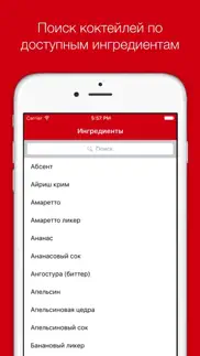 Рецепты коктейлей - лучшие алкогольные коктейли и напитки + барная карта для любой вечеринки айфон картинки 4