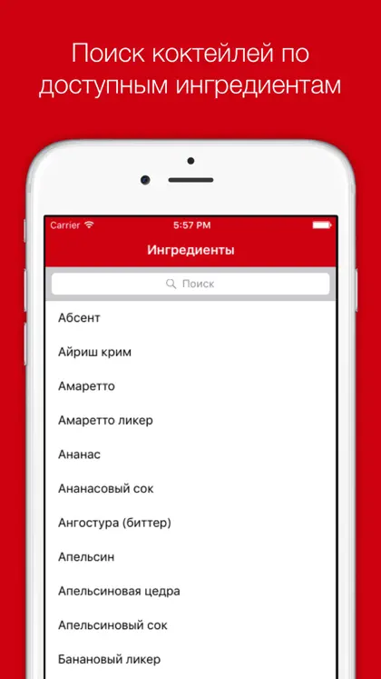 Screenshot 4 di 4 di Рецепты коктейлей - лучшие алкогольные коктейли и напитки + барная карта для любой вечеринки