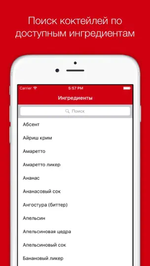 Скриншот Рецепты коктейлей - лучшие алкогольные коктейли и напитки + барная карта для любой вечеринки на iPhone 4