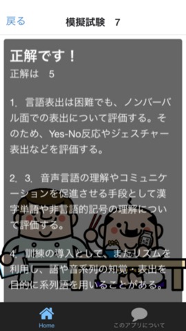 言語聴覚士(ST)100問の過去問で模擬試験 国家試験対策のおすすめ画像3