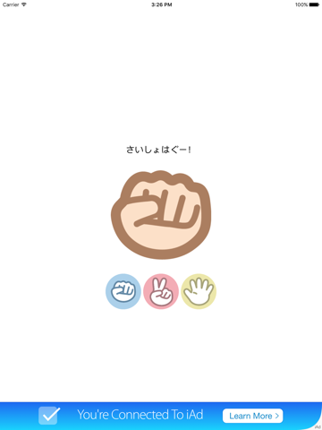 Screenshot #5 pour あとだしじゃんけん
