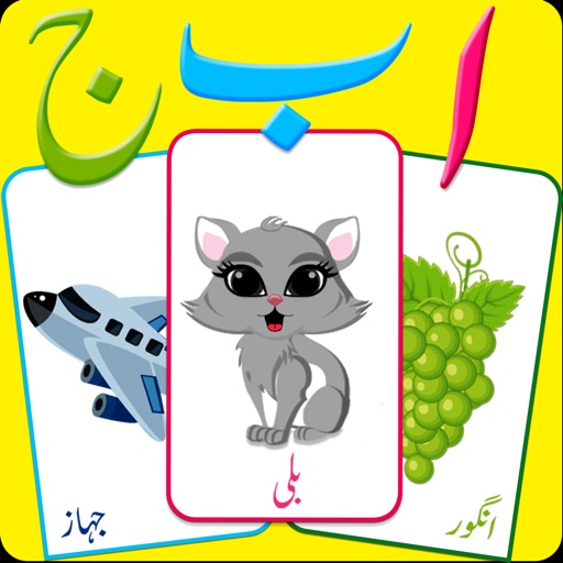 urdu flash cards kids learning early learning game for toddler by