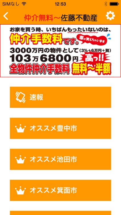 仲介手数料無料大阪の新築戸建や分譲住宅、土地探し　佐藤不動産