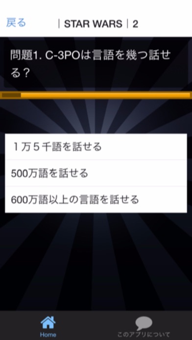 Screenshot #3 pour ＱＵＩＺ　ＦＯＲ　STAR WARS