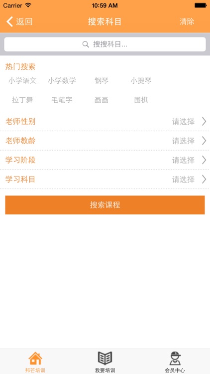 邦芒培训-学生端 screenshot-4