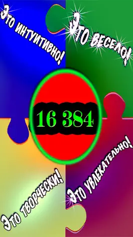 Game screenshot 16384 - Отец 2048 mod apk