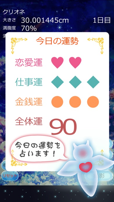しあわせのクリオネ育成ゲーム スクリーンショット3