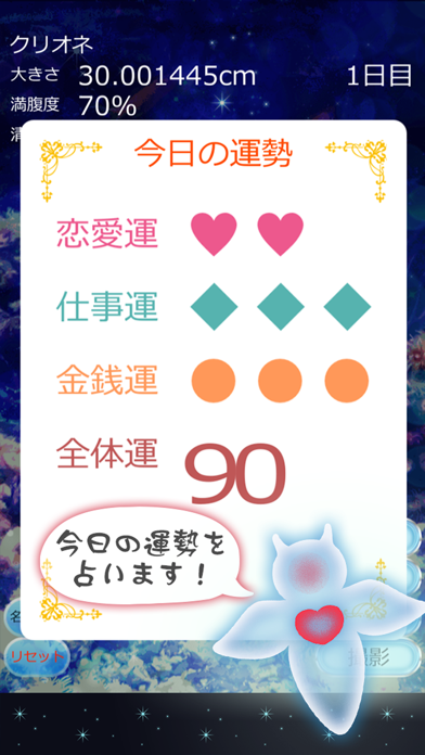 しあわせのクリオネ育成ゲームのスクリーンショット - 3