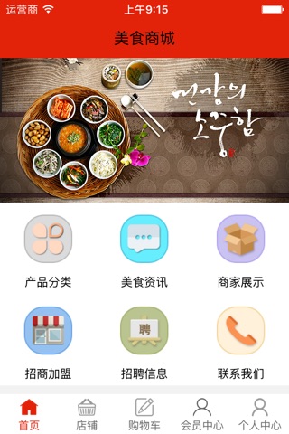 美食商城 screenshot 2