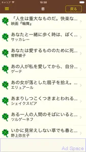 名言格言2500　疲れたあなたを励ます、癒しの名言集 screenshot #2 for iPhone