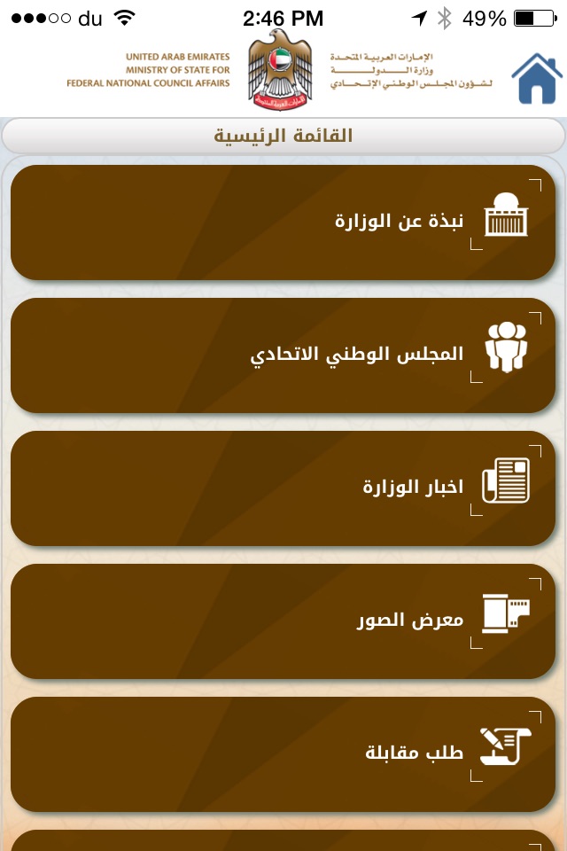 بوابتي الذكيـة screenshot 3