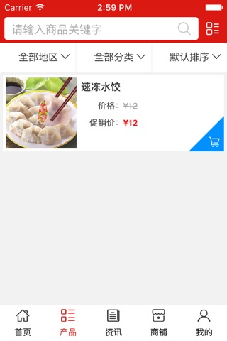 河南食品批发网 screenshot 3