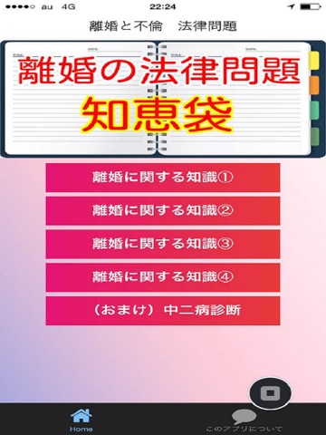 Screenshot #4 pour 離婚の法律に関する知恵袋