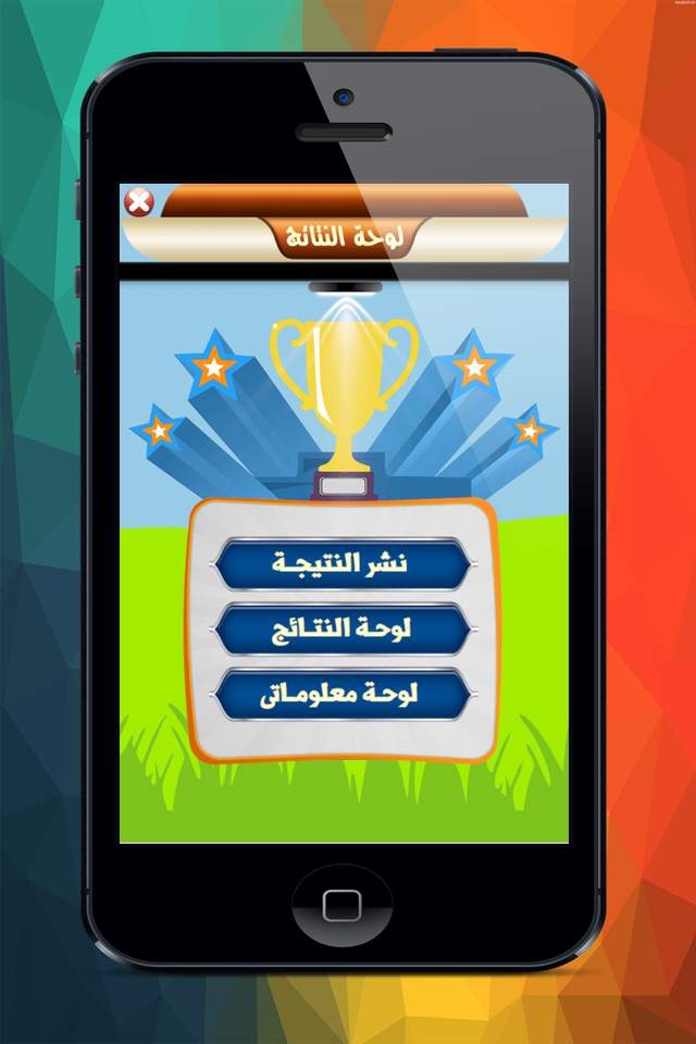 لعبة التوصيل للاذكياء screenshot 3