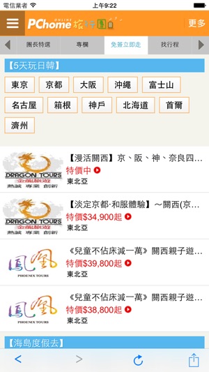 PChome旅行團(圖3)-速報App