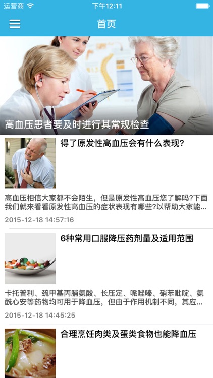 高血压症状与降压知识问答 - 居家保健 预防高血压