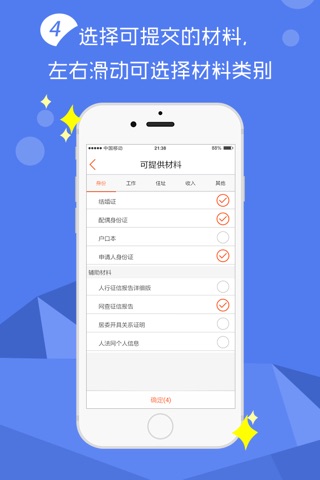 百贷纵横 screenshot 4