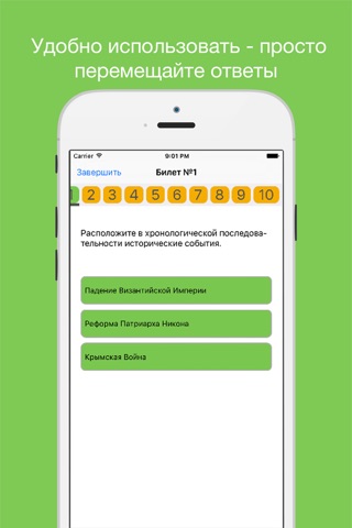 Подготовка к ЕГЭ по Истории - Исторические события screenshot 3