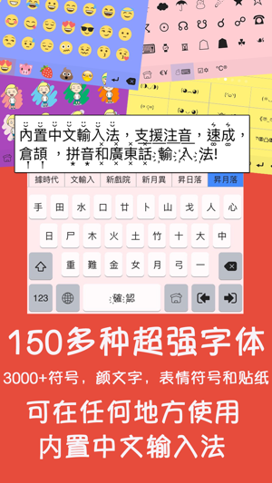 彩色字体键盘 ∞ 支援中文输入法的免费手机字