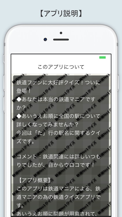 知ってる？日本の鉄道ＮＯ－１「た行編」 screenshot-4