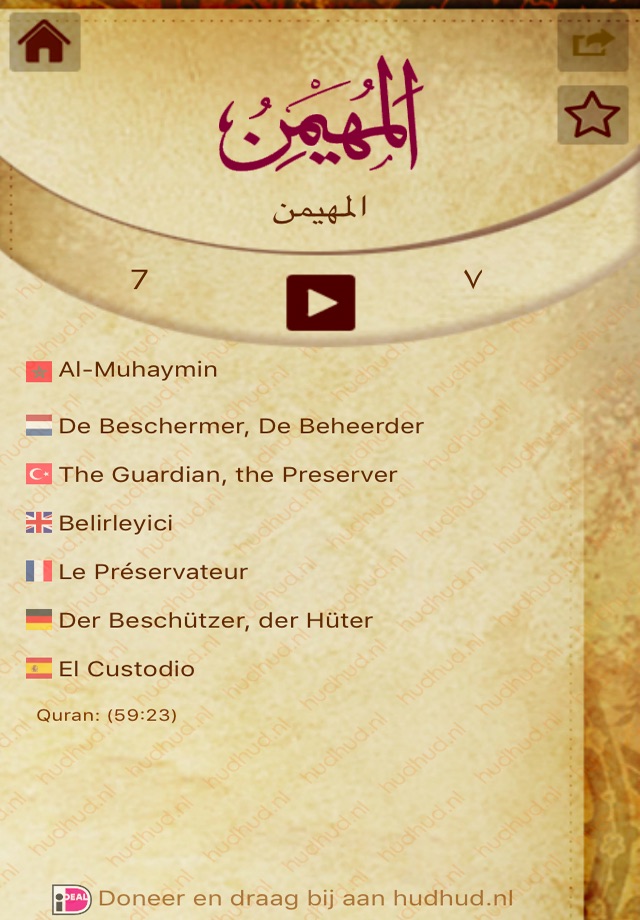 Namen van Allah - De 99 schone namen van Allah s.w.t. screenshot 3