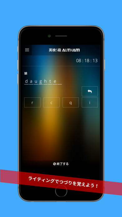 無料英検5級対策アプリの決定版！英検5級AUTHAM screenshot
