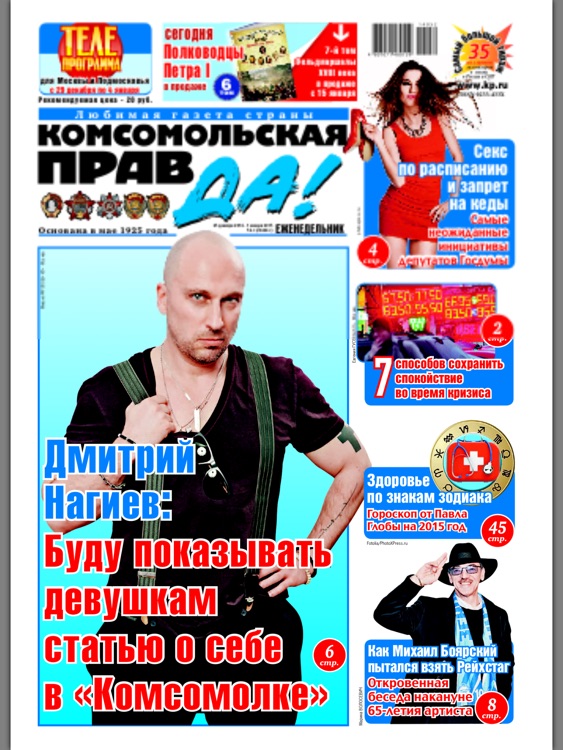 Комсомольская правда. Еженедельник