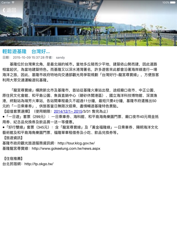 Screenshot #6 pour 臺灣旅行指南