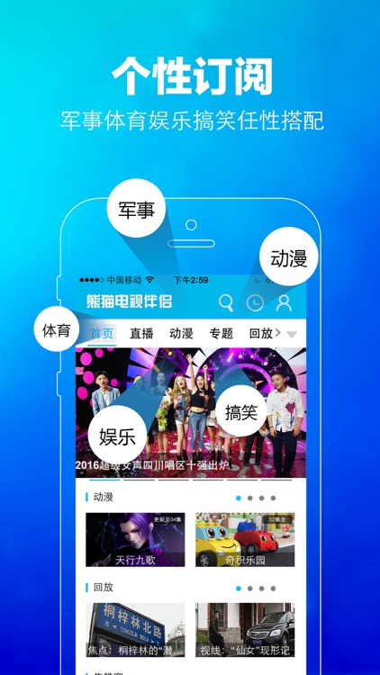 熊猫电视伴侣－四川联通IPTV集团客户合作APP，电视直播，节目预告，热门影视资源 screenshot-3