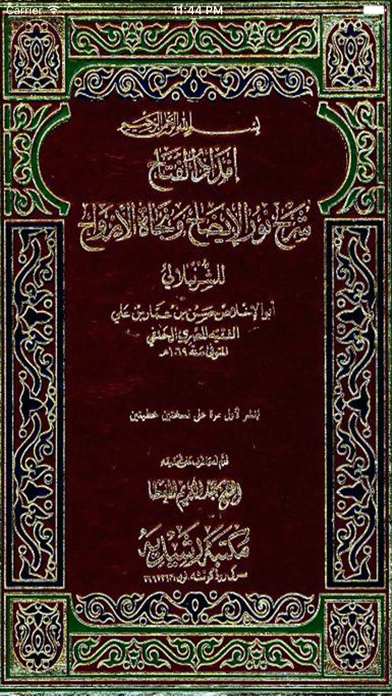 How to cancel & delete Imdad ul Fattaah from iphone & ipad 1