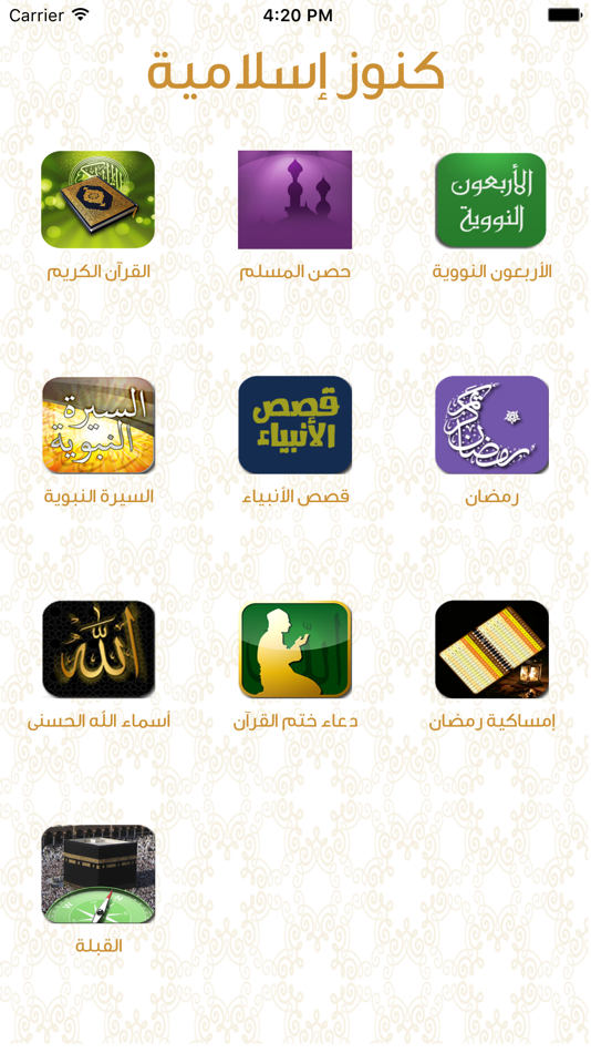#2. كنوز الأسلامية - مجاني (iOS) 由: alaa taher