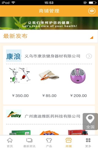 中国保健食品网-保健品 screenshot 2