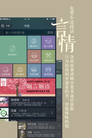 全本言情小说-精品榜最热言情小说全集 screenshot 3
