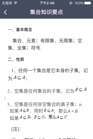 高中数学知识点精华-高中数学提分宝典 screenshot 3