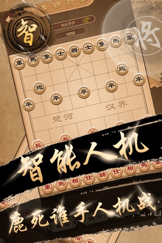 中国象棋(残局闯关+棋谱大全+单机联网) screenshot 3