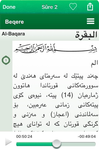 Qur'ana bi Kurdî û Erebî screenshot 3