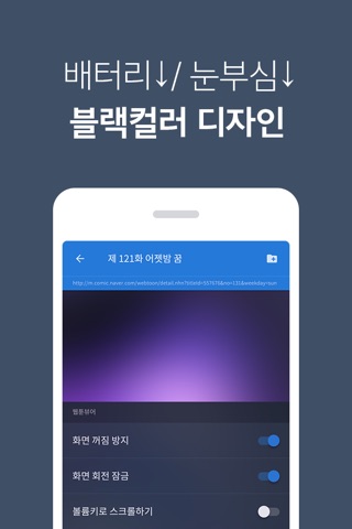 투니(Toony) – 웹툰 만화 모아보기 screenshot 2