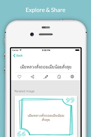 คำคมท้ายรถ screenshot 2