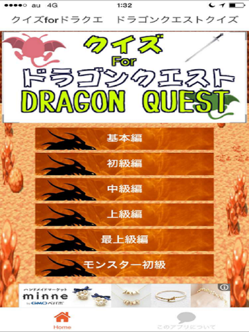 Screenshot #4 pour ゲームクイズforドラクエ