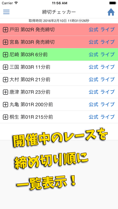 Screenshot #1 pour ボートレース締切チェッカー -競艇締切時間確認アプリ-