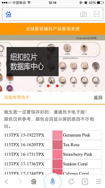 全球辅料查询 screenshot-3